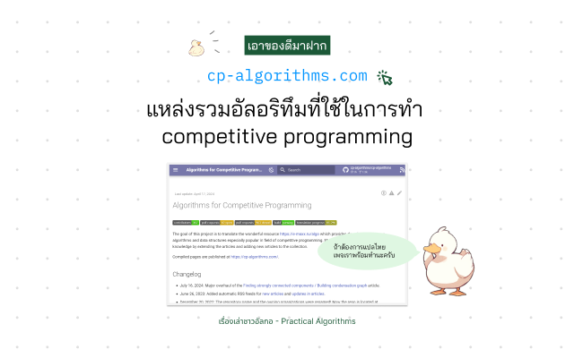 เป็ดของชาวอัลกอพูดว่า "ถ้าต้องการแปลไทย เพจเราพร้อมทำนะครับ"