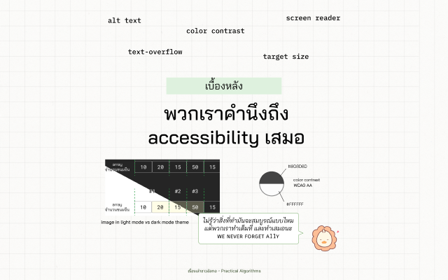 ตัวอย่างผลลัพธ์บนเว็บไซต์เทียบระหว่าง dark mode vs light mode เพื่อเปรียบเทียบสี พร้อมกับเป็ดอัลกอพูดว่า "ไม่รู้ว่าสิ่งที่ทำมันจะสมบูรณ์แบบไหมแต่พวกเราทำเต็มที่ และทำเสมอนะ we never forget a11y"