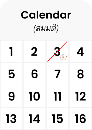ตารางขนาด 16 (4*4) ที่มีป้ายว่าปฎิทินแบบสมมติ และมีกากบาทที่ช่องหมายเลข 3 จาก 16