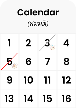 ตารางขนาด 16 (4*4) ที่มีป้ายว่าปฎิทินแบบสมมติ และมีกากบาทที่ช่องหมายเลข 3 และ 5 จาก 16